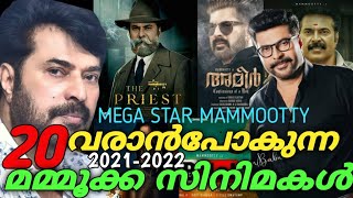 മെഗാസ്റ്റാർ മമ്മൂട്ടിയുടെ വരാൻ പോകുന്ന 20 സിനിമകൾ| Mammootty Upcoming Movies