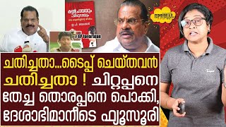 EP Jayarajan/ ഒരു കഥൈ സൊല്ലട്ടുമാ...