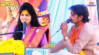 पति-पत्नी जबरदस्त मुकाबला ढोला अवना रहुगी तेरे देश#lovely_shastri#लोकगीत#नाचगीत