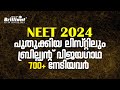 NEET 2024 | Brilliantians with NEET score 700+