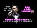 葉啟田 晴空萬里 同曲 榕樹下 國 語詞 台語歌詞標誌 字幕版c