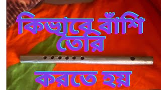 how flutes made 2023 কিভাবে বাঁশি তৈরি করা যায়