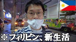 フィリピン駐在員になりました【vlog13】日本出発からフィリピン入国までの様子