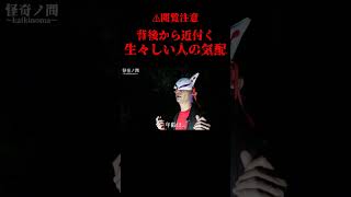 【⚠閲覧注意】生々し過ぎる霊の存在感！四方八方から声が聞こえる廃神社【怪奇ノ間】不動貞尊