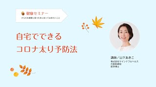 自宅でできるコロナ太り予防法