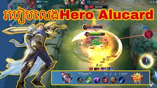 របៀបលេងhero alucard អោយខ្លាំង