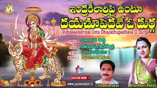 #Indrakeeladri Pina #Durga Amma Telugu Devotional Song #Durga Devi Songs #Jayasindoor Ammorlu Bhakti