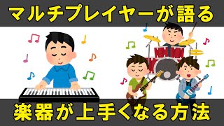 楽器を上達させる9つのヒント【楽器を20年以上やって感じたことを話します】