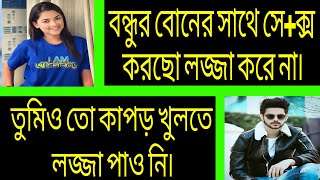 বন্ধুর বোন যখন বউ | সকল পর্ব | A Romantic Love Story | আশিক + প্রিয়াঙ্কা।