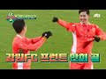 하이라이트 꿈☆은 이루어진다↗ 이동국 vs 이영표 20년 만의 빅매치💥 뭉쳐야 찬다2 jtbc 221225 방송