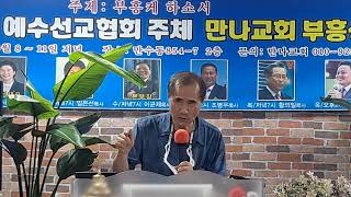 촉도마스크전도왕김동일목사 문화선교TV방송