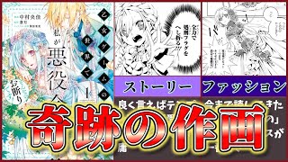 （良くも悪くも）奇跡『乙女ゲームの世界で私が悪役令嬢！？ そんなのお断りです！』【四国めたん・ずんだもん】