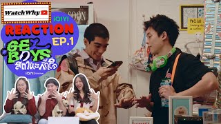 [ENG SUB] วอดวาย Reaction l GELBOYS สถานะกั๊กใจ #GELBOYSสถานะกั๊กใจEP1 💅🏻 l WatchWhy