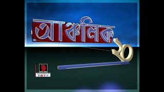 আঞ্চলিক- ২০ || চৰকাৰৰ আঁচনিৰ পৰা বঞ্চিত নলবাৰী দমদমাৰ এটা দিব্যাংগ পৰিয়াল।