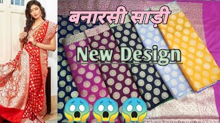 Banarasi Saree अच्छी क्वालिटी की साड़ी सस्ती दामों में😱 Manufacturer Of Varanasi सीधा बुनकर के पास ?