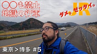 【新ルール追加】JR・飛行機・高速バスを一切使わず東京から博多へ「観光しながら」行く・5日目【名古屋▶？？？】