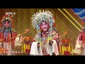 2021年新年戏曲晚会 汉剧《龙凤呈祥》片段 表演：王荔 伍银莲 陈珊 彭玲 李仙花 cctv戏曲