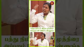 பத்து நிமிடம் இந்த முத்திரை அப்புறம் BP Check பண்ணுங்க | Dr.Salai Jeya Kalpana | Mudra | BP