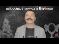 Неглавные новости Перьми за 11.11.2020