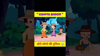 Chhota Bheem - achha achha kahaniyaan | cartoon video | kahaniyan | cartoon #shorts #cartoon #viral
