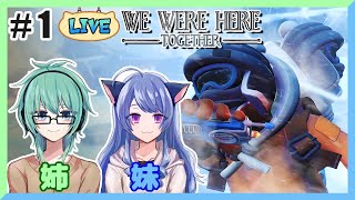 【We Were Here Together】姉妹で協力脱出ゲーム？#1(猫叉視点)【パン耳姉妹】【女性実況】