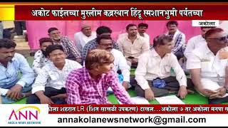 ANN AKOLA NEWS | सिमेंट कॉक्रीट रस्त्यासाठी नागरिकांनी दिले धरणे