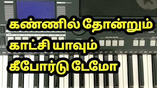 Kannil Thondrum Kaatchi Yaavum | Sugam Enge |  Keyboard Notes