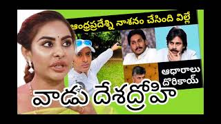 వాడు దేశ ద్రోహి!! #Srireddy #naaanveshana #jagan #ysrcp