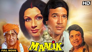 Maalik (मालिक) Hindi 4K Full Movie | Rajesh Khanna 70s SUPERHIT Movie| Sharmila Tagore | Ashok Kumar