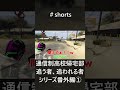 追う者、追われる者 番外編① shorts