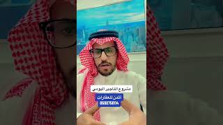 مشروع ممتاز تاجير الشقق اليومي