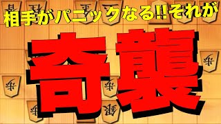 【鬼殺し】奇襲の目的は相手の混乱です。