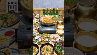 【保存必須！】韓国料理など食べ飲み放題3000円！（1月末まで）#福岡グルメ　#博多グルメ　#韓美