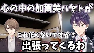 【2024/3/31】異変に疑惑を持つ度に心の中の加賀美ハヤトが出てくる剣持刀也