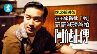 Leslie Cheung 張國榮暫別樂壇專注電影 憑《阿飛正傳》首封金像影帝 #壹仔娛樂－壹週刊 Next 原刊日期：20190331