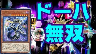 【遊戯王LotD】ドーハスーラでランクマ無双する ストーリーデッキ縛り【レガシー・オブ・ザ・デュエリスト】