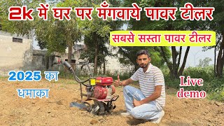 सबसे बड़ा सस्ता पावर टीलर मात्र 2000 में घर पे मँगवाये । 7.8hp powerweeder #powertillerprice #weeder