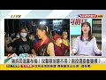 2023.03.03【台灣向前行 part3】瓜田李下？妻子隨團出國！林明溱發包綠能中心？卸任前又跳票？