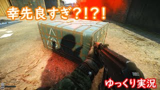 #1【EFT】ワイプ！ワイプ！【ゆっくり実況】