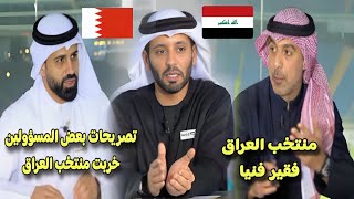 الإعلام الإماراتي : منتخب البحرين سيطر على المباراة بالطول والعرض ومنتخب العراق مستواه ضعيف فنيا