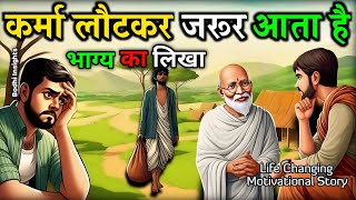 कर्म लौटकर जरूर आता है। कर्मफल से कोई नहीं बचता। Best Buddha Motivational Speech #buddha #motivation