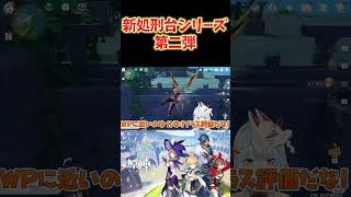 【原神】処刑台シリーズ第二弾。垂直落下と言われているのに助走をつけて点に召すねるめろｗｗ  #ねるめろ切り抜き #ねるめろ #原神