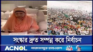 রাষ্ট্র মেরামত ও গণতন্ত্র পুনরুদ্ধার: খালেদা জিয়ার আহ্বান | BNP | ETV NEWS | Ekushey TV