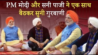 PM Narendra Modi Wearing Turban With Sunny Deol Listened To Gurbani Spellbound @ Dera Baba Nanak