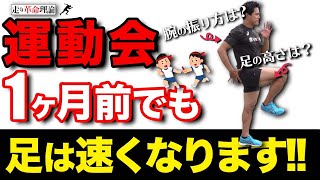 【必見】運動会1ヶ月前からやるべき事5選