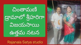 Chintamani  1 .. Rajupalem Dramas#youtube #Telugu#Drama#Rajanala Satya