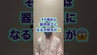 介護職員の器用貧乏 #shorts