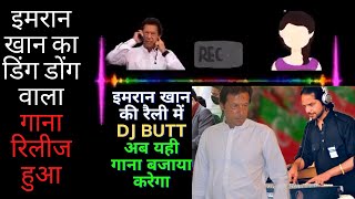 Imran Khan's 'phone sex' audio clip leaked, PTI calls it fake | Imran Khan Leaked Audio Controversy