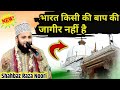 Shahbaz Raza Noori Naat √ New Naat 2025√ भारत किसी के बाप की जागीर नाही है ✔️Me Hu Khawaja ka Diwana