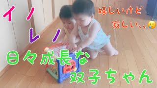 “ イノレノ ”日々成長な双子ちゃん♡癒し動画